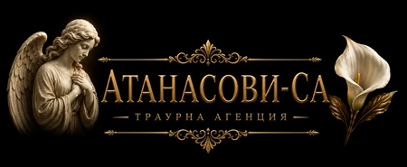 Атанасови - СА — начална страница